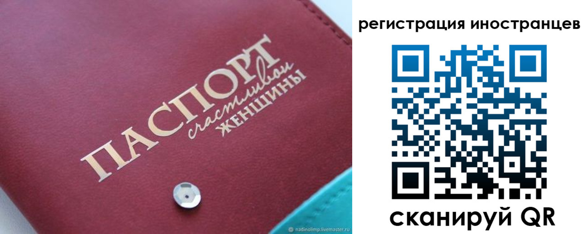 прописка регистрация в Советском