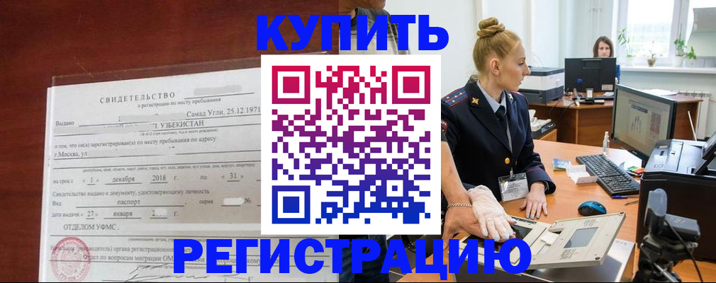 временная регистрация в квартире в Советском