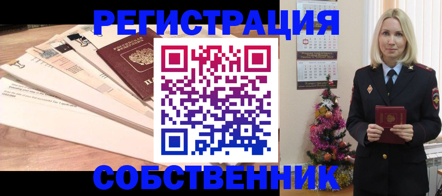 временная регистрация недорого в Советском